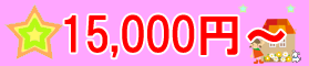 ハウスクリーニング価格